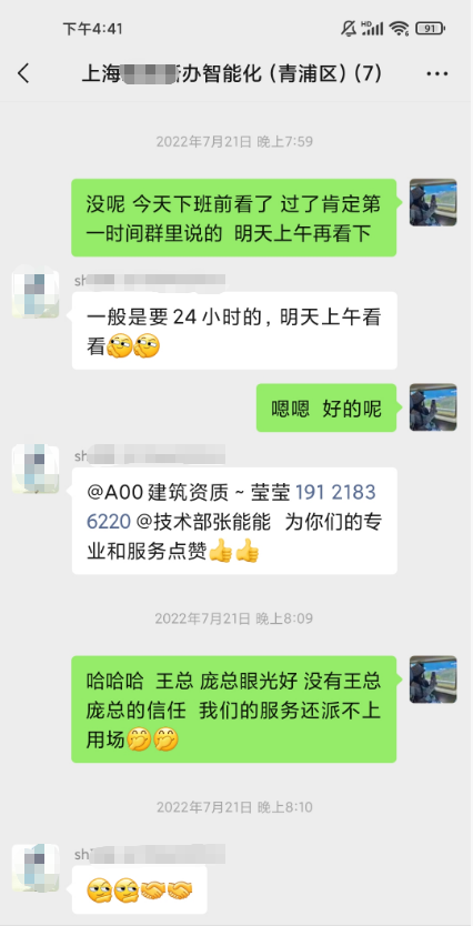 客户对亦旭资质管家服务评价微信截图（已脱敏处理）