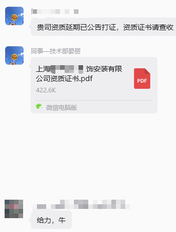 客户对亦旭资质管家服务评价微信截图（已脱敏处理）