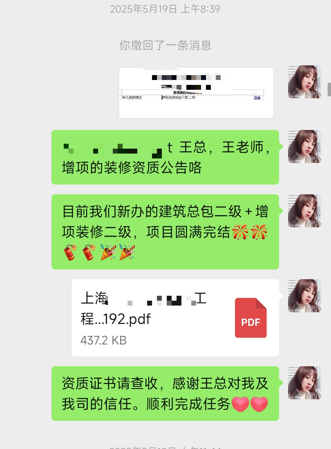 客户对亦旭资质管家服务评价微信截图（已脱敏处理）