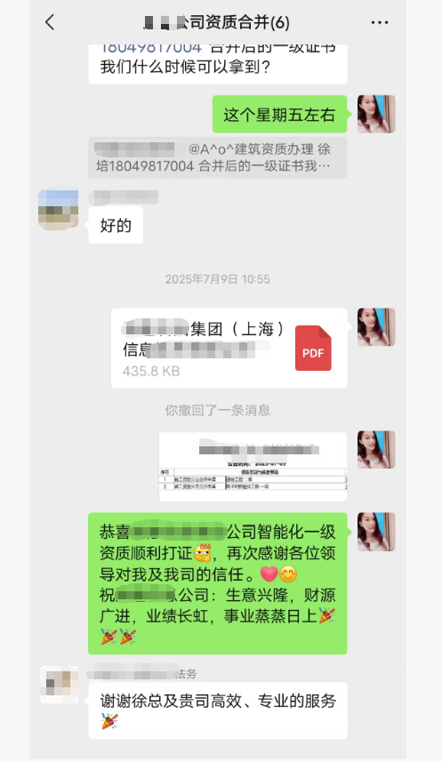 客户对亦旭资质管家服务评价微信截图（已脱敏处理）
