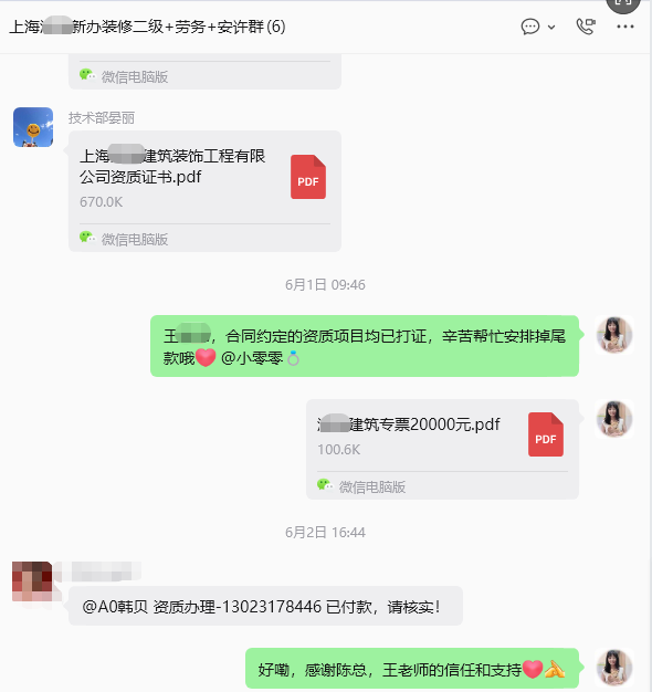 客户对亦旭资质管家服务评价微信截图（已脱敏处理）