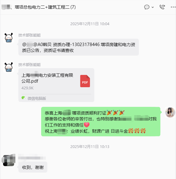 客户对亦旭资质管家服务评价微信截图（已脱敏处理）
