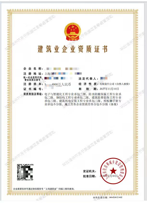 某建筑企业钢结构工程专业承包资质证书（已脱敏处理）